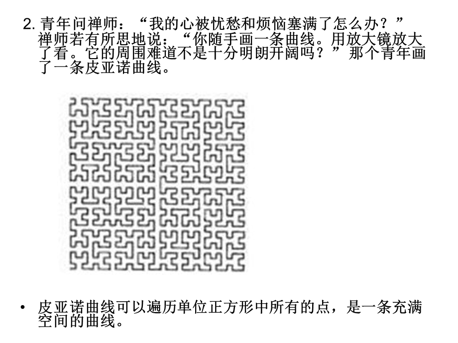 当禅师遇到理科生.ppt_第3页