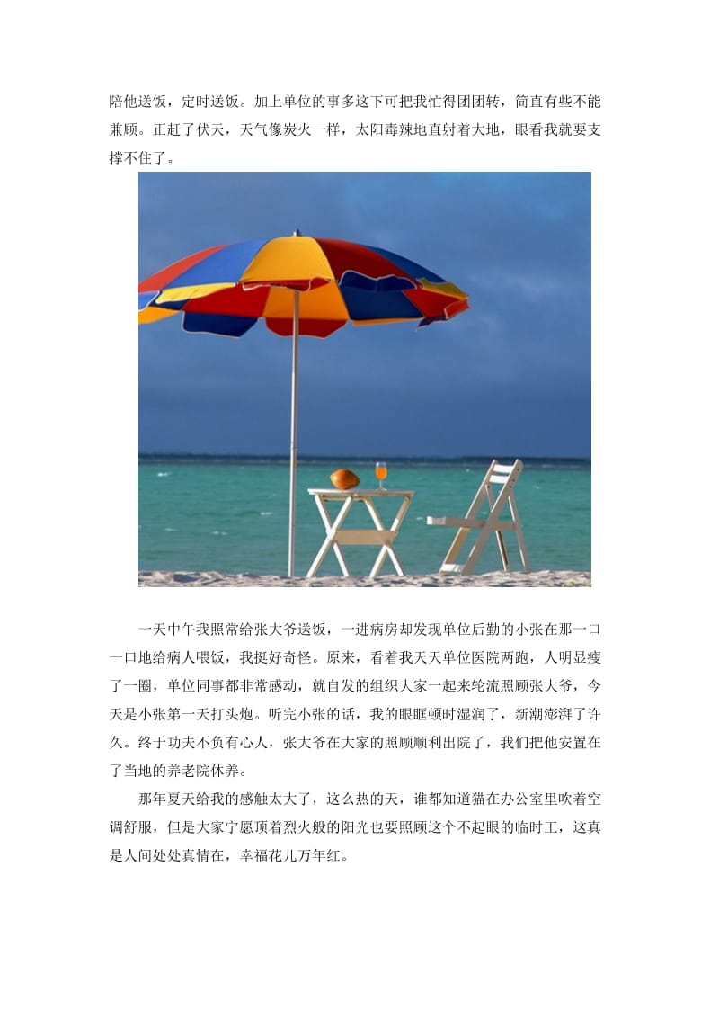 那年夏天令我感触最深的事.doc_第2页