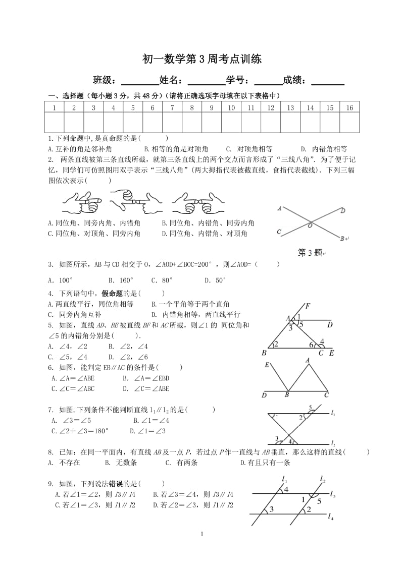 广东省广州市绿翠现代实验学校2018-2019学年七年级下学期第3周周测数学试题（无答案）.doc_第1页