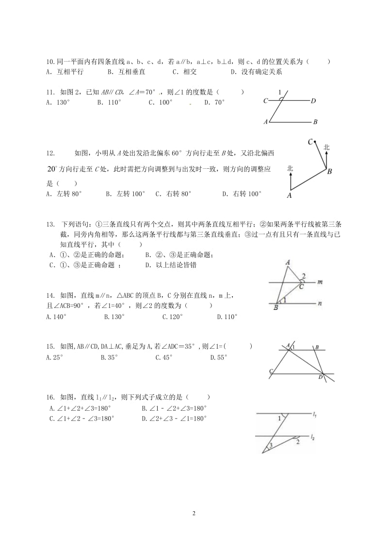 广东省广州市绿翠现代实验学校2018-2019学年七年级下学期第3周周测数学试题（无答案）.doc_第2页