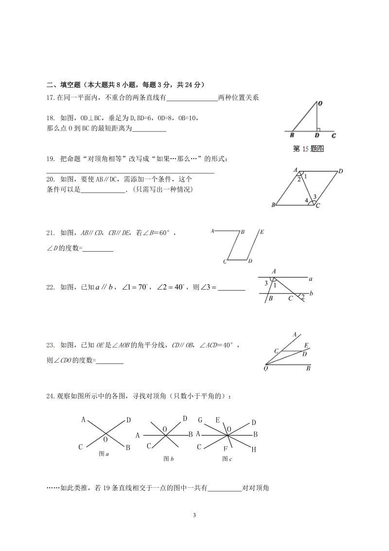 广东省广州市绿翠现代实验学校2018-2019学年七年级下学期第3周周测数学试题（无答案）.doc_第3页