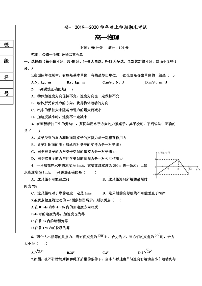 辽宁省大连市普兰店区第一中学2019-2020学年高一上学期期末考试物理试题.doc_第1页