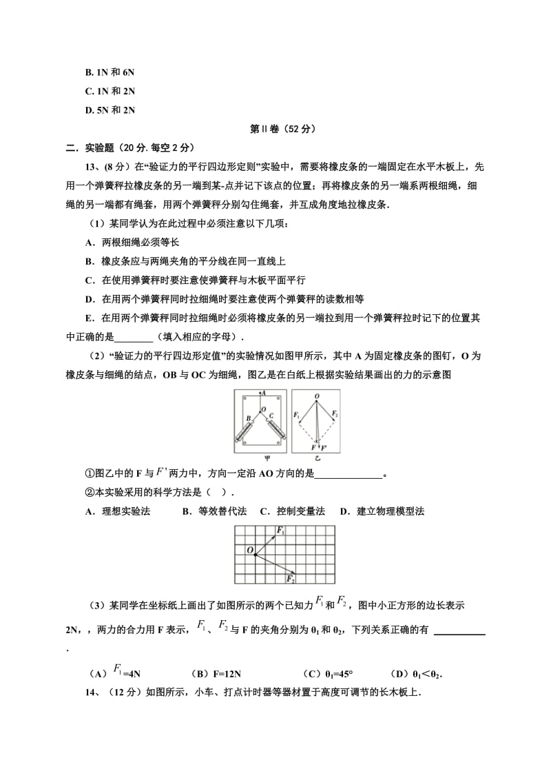 辽宁省大连市普兰店区第一中学2019-2020学年高一上学期期末考试物理试题.doc_第3页