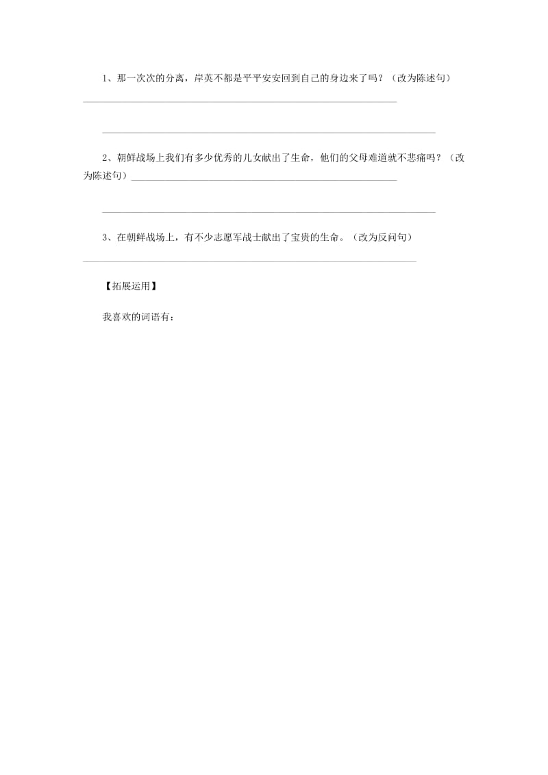 《青山处处埋忠骨》练习题.doc_第3页