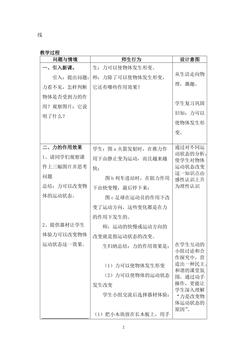 苏科版八下物理 9.3力与运动的关系教案.doc_第2页