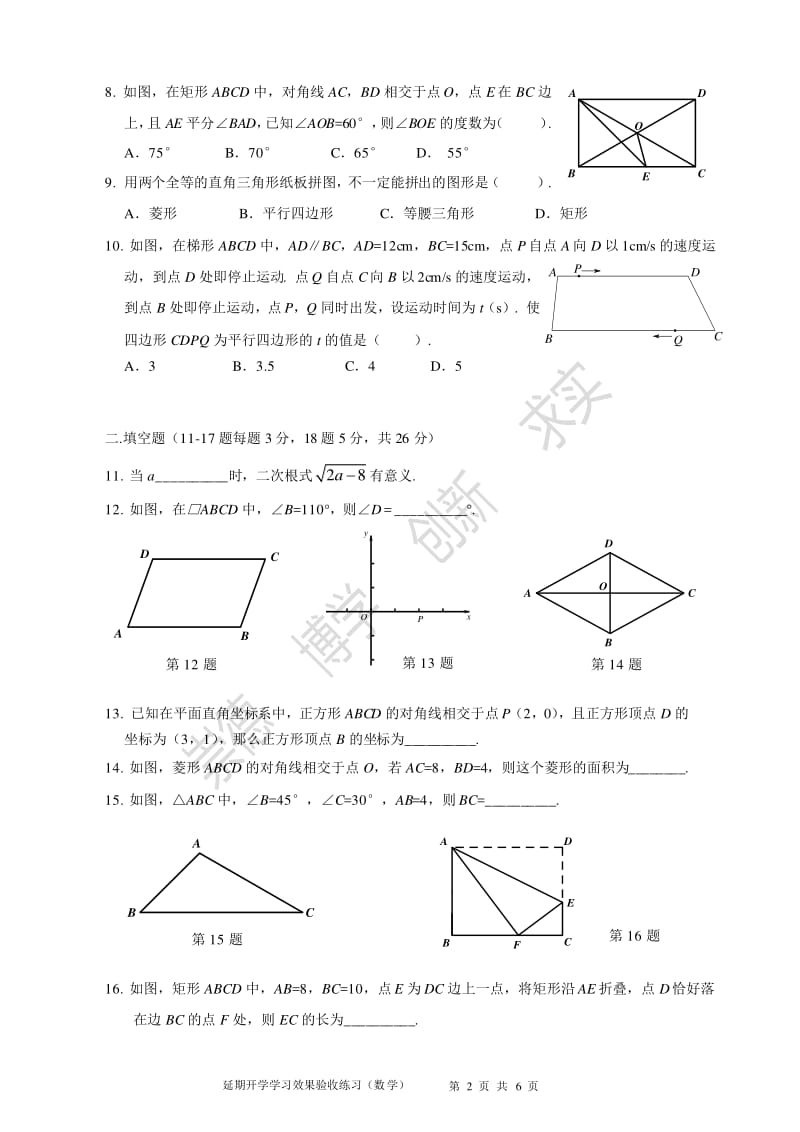 北京人大附中朝阳学校 2019-2020 学年度第二学期延期开学学习效果验收练习（八年级数学）PDF无答案.pdf_第2页