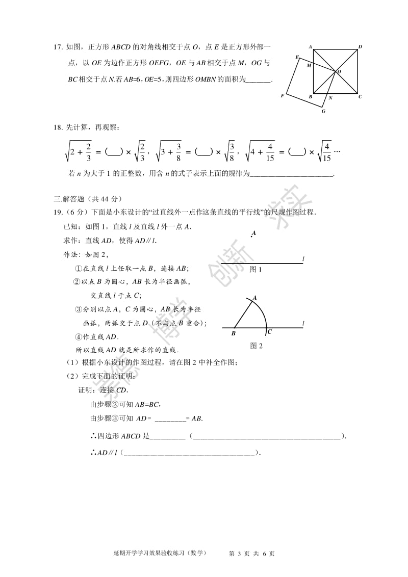 北京人大附中朝阳学校 2019-2020 学年度第二学期延期开学学习效果验收练习（八年级数学）PDF无答案.pdf_第3页