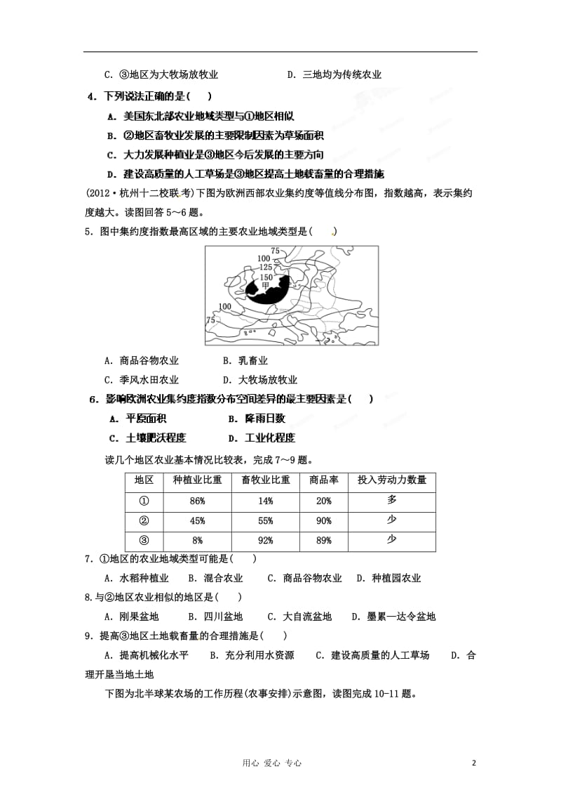 2013年高考地理一轮复习精品学案 专题19 农业地域类型课后巩固测试（学生版）.doc_第2页