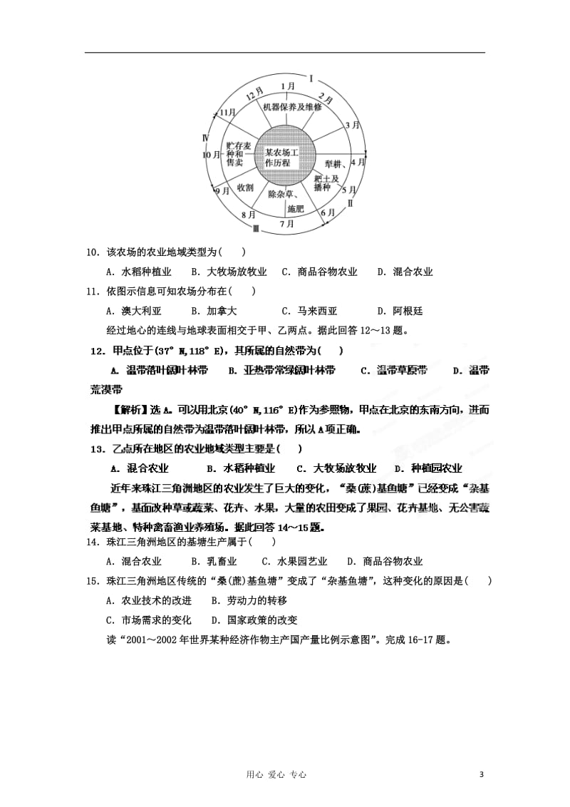 2013年高考地理一轮复习精品学案 专题19 农业地域类型课后巩固测试（学生版）.doc_第3页