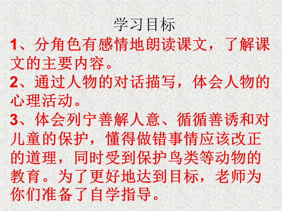 《灰雀》先学后教第二课时.ppt_第2页