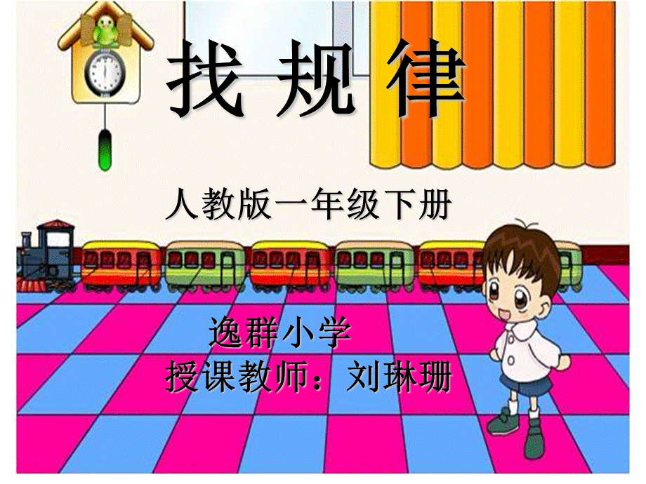 彩旗是按一红一黄重复排列.ppt_第1页