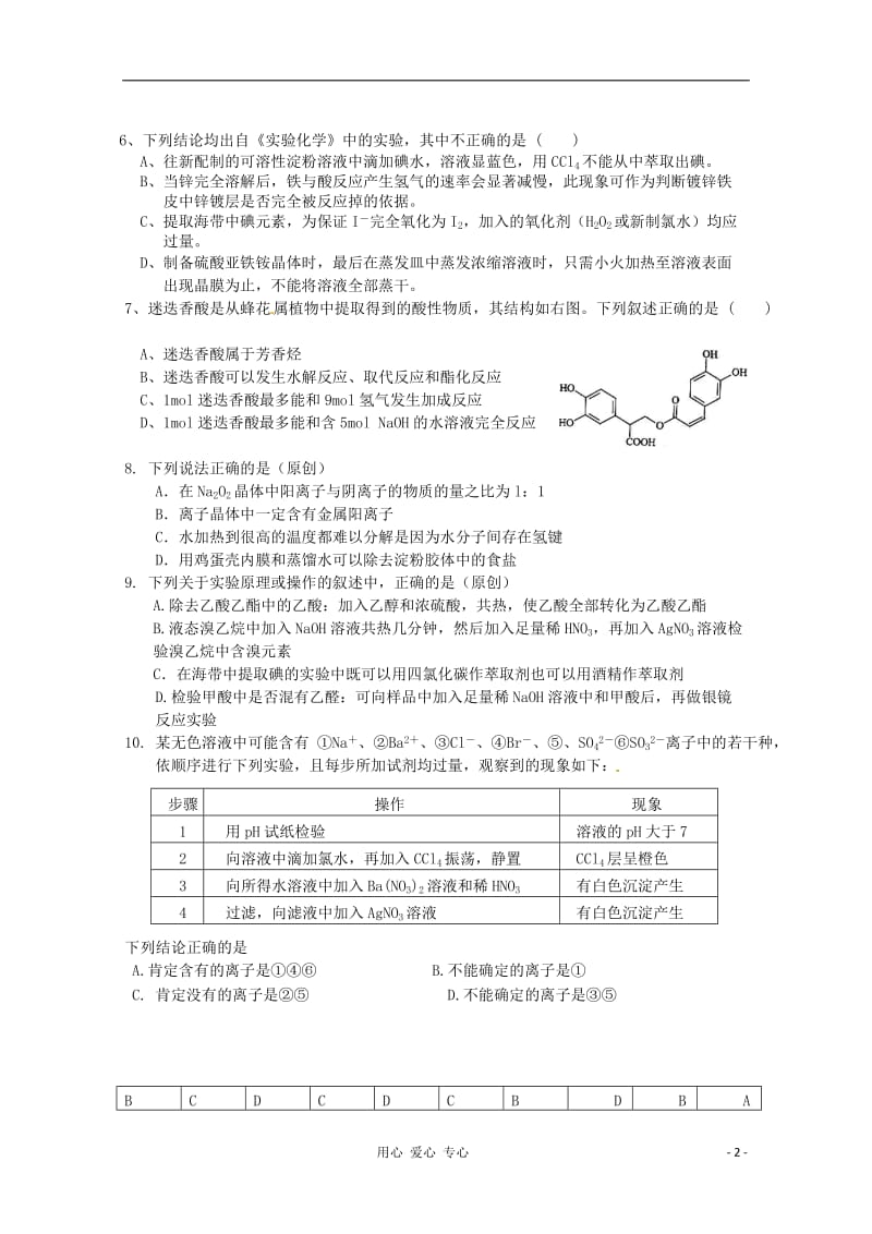 高考化学选择题强化训练检测九.doc_第2页