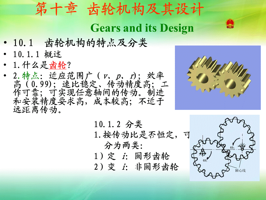 齿轮参数及配合设计PPT课件02.ppt_第1页