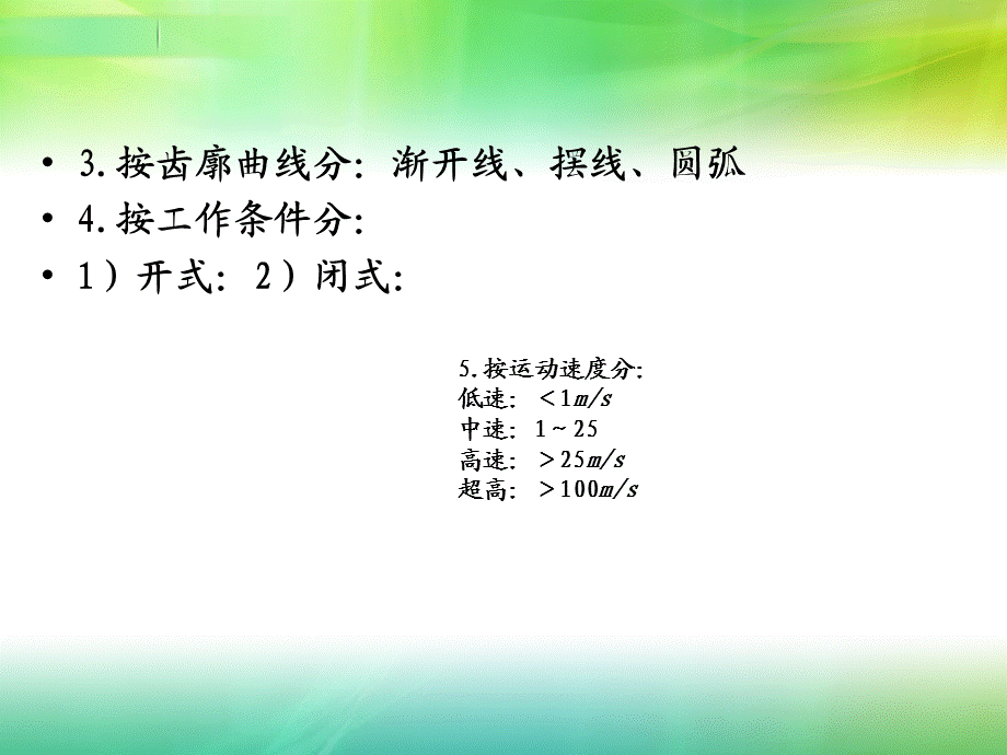 齿轮参数及配合设计PPT课件02.ppt_第3页