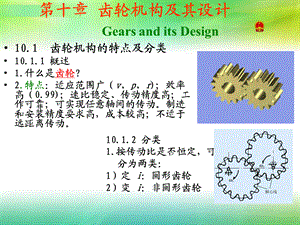 齿轮参数及配合设计PPT课件02.ppt