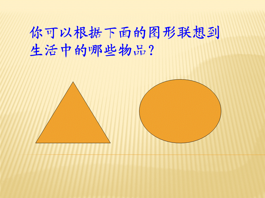 绘画游戏（人美版）二年级美术下册.ppt_第3页