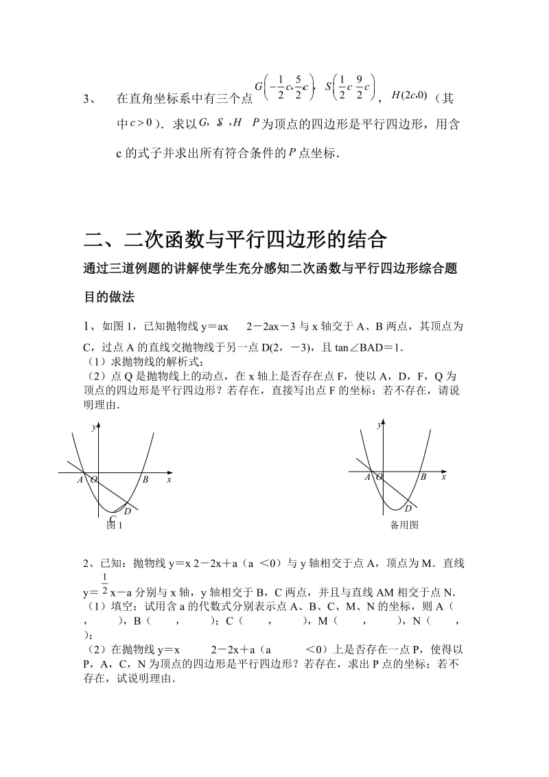 2020年中考数学专题复习教案：二次函数与平行四边形.docx_第2页