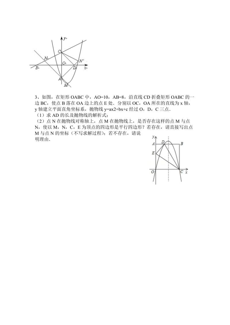 2020年中考数学专题复习教案：二次函数与平行四边形.docx_第3页