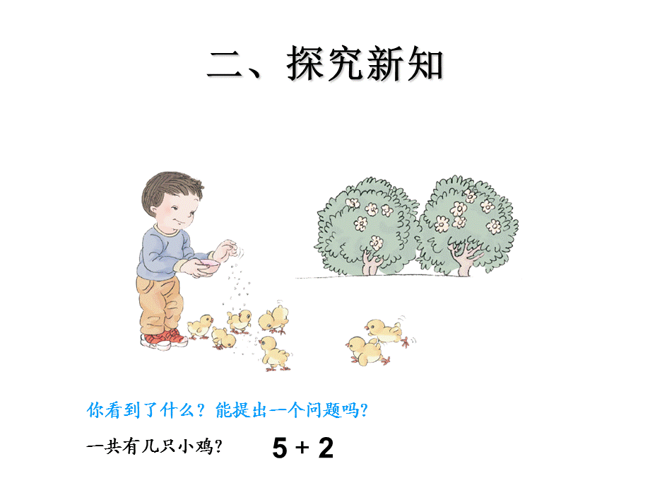 刘琼《连加连减》.ppt_第3页