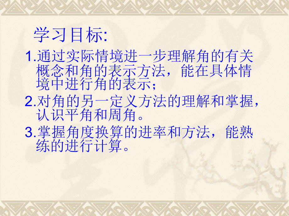 北师大版初中数学_角课件.ppt_第2页