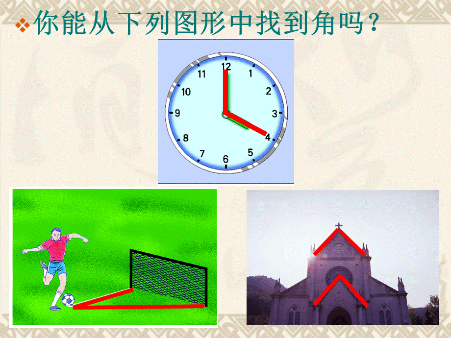 北师大版初中数学_角课件.ppt_第3页