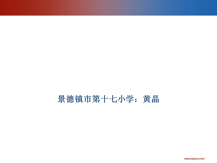 多位数乘一位数的估算教学课件.ppt_第1页