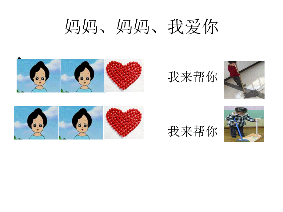 妈妈我爱你演示文稿.ppt_第3页