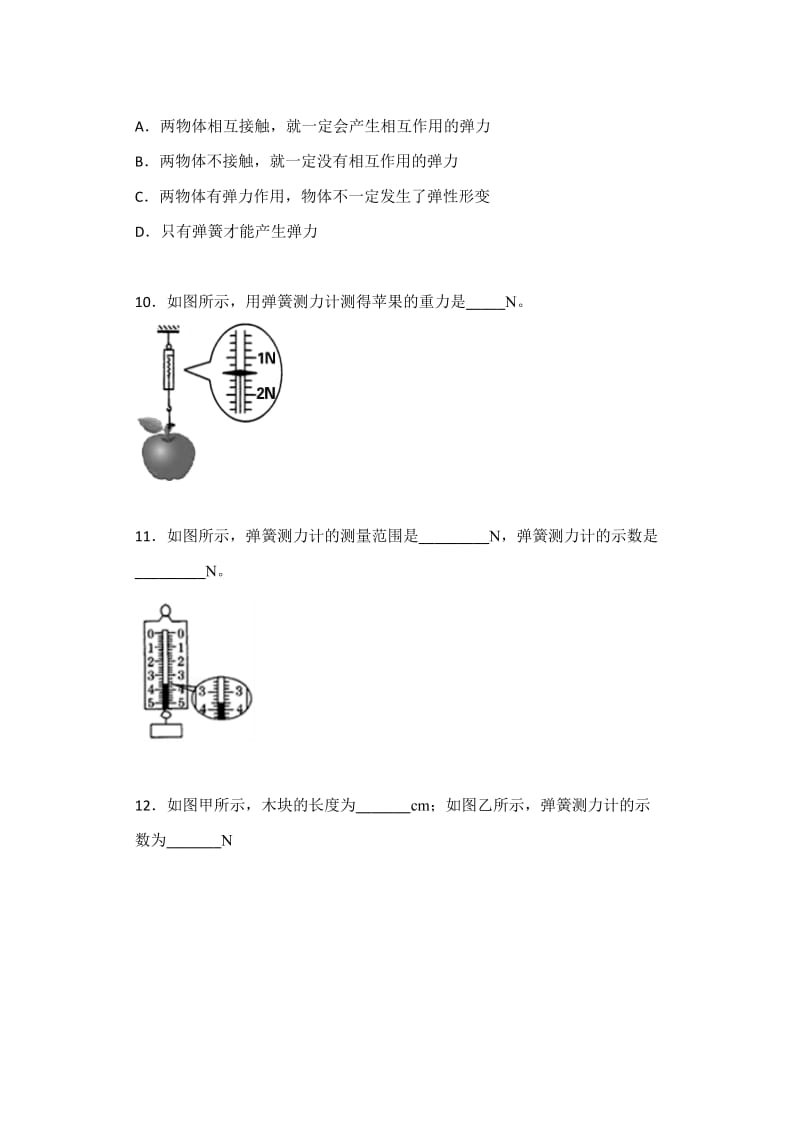 7.2弹力——人教版八年级物理下册课堂训练.docx_第3页