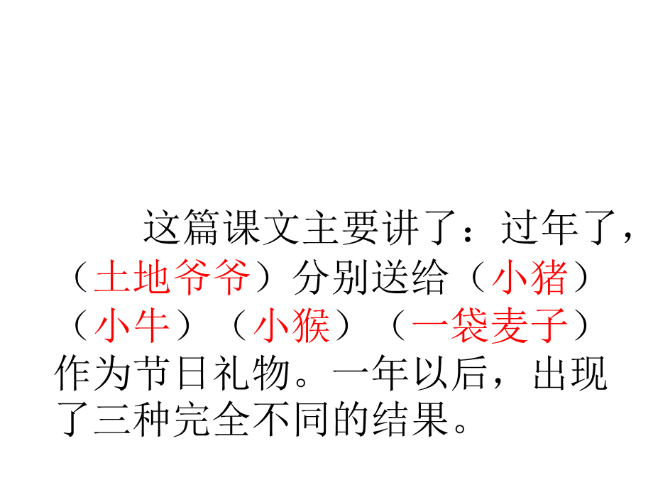 天星小学张伟利《三袋麦子》课件.ppt_第3页