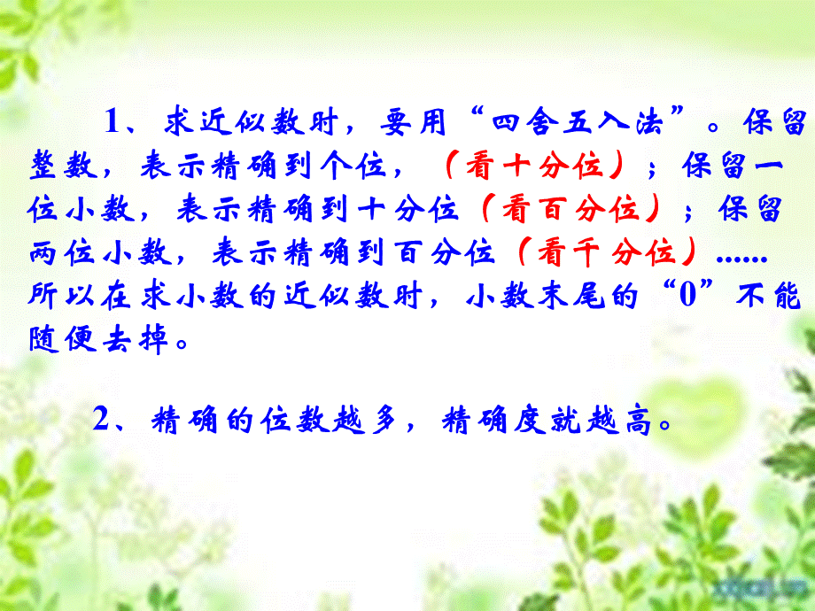 《小数的近似数2》PPT课件.ppt_第2页