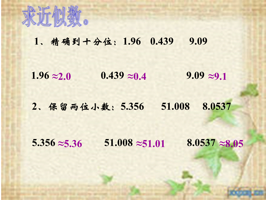 《小数的近似数2》PPT课件.ppt_第3页