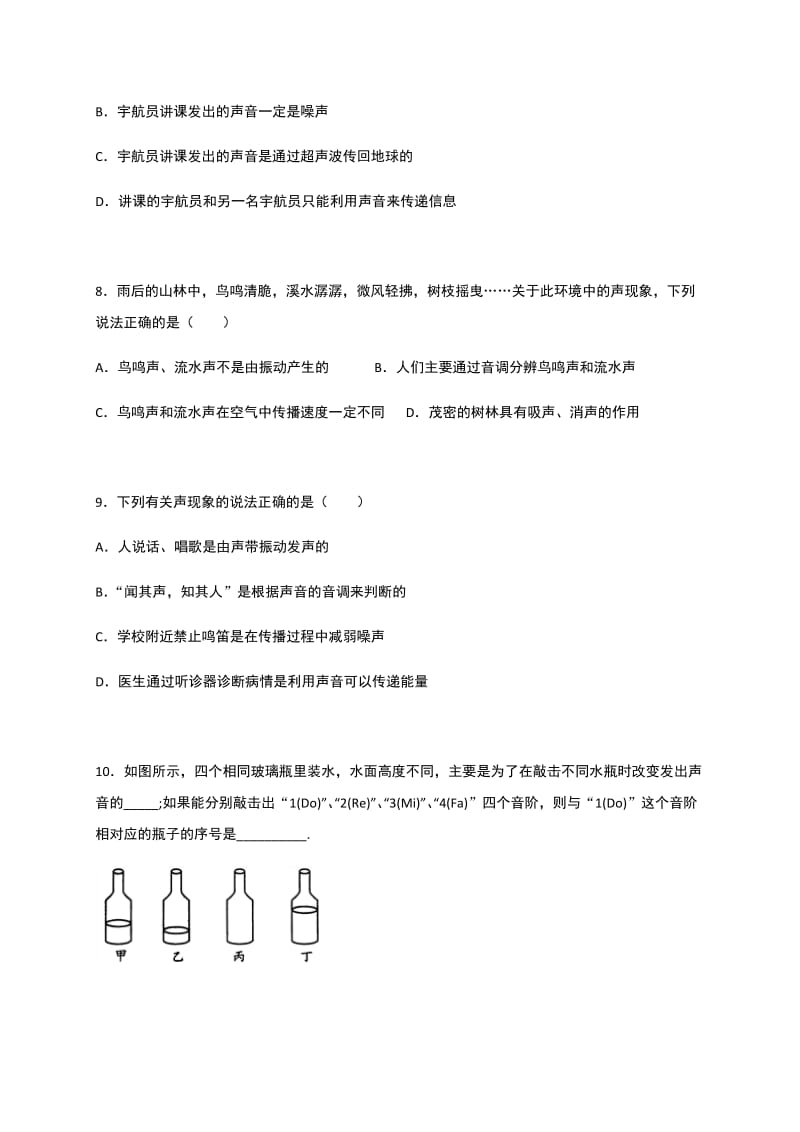 专题8（噪声）—2020中考物理难点突破检测.docx_第3页