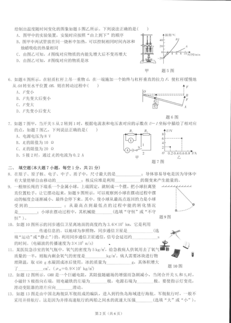 广东省东莞市狮山镇2020年九年级毕业生适应性检测物理试题一PDF无答案.pdf_第2页