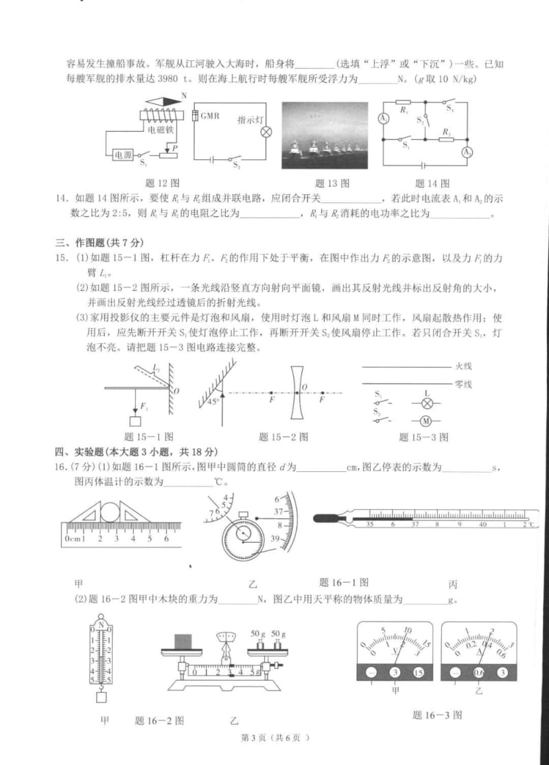 广东省东莞市狮山镇2020年九年级毕业生适应性检测物理试题一PDF无答案.pdf_第3页