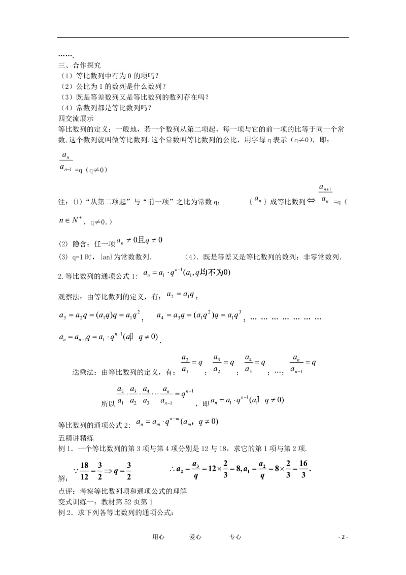 高中数学 2.4等比数例教学案 新人教版必修5.doc_第2页