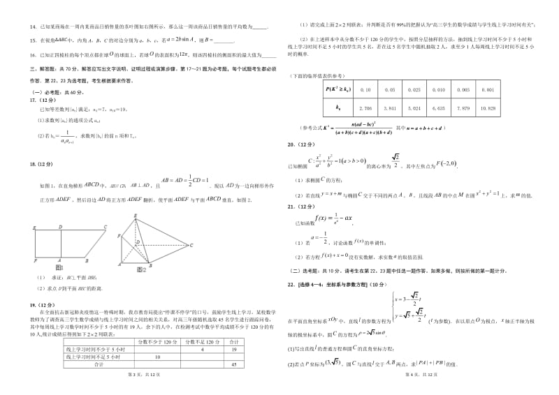 宁夏石嘴山市第一中学2020届高考适应性测试文科试卷.docx_第2页