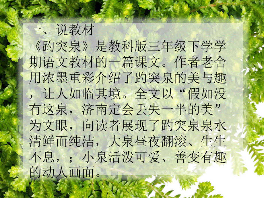 《趵突泉》说课PPT.ppt_第2页