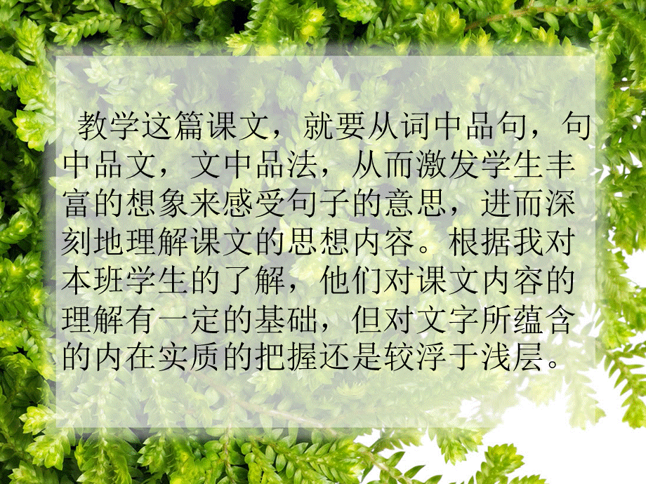 《趵突泉》说课PPT.ppt_第3页