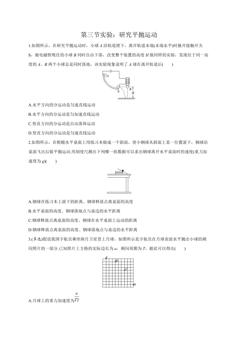 5.3 实验：研究平抛运动—人教版高中物理必修二检测2.doc_第1页