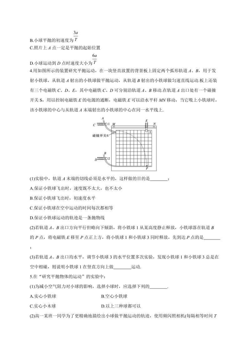 5.3 实验：研究平抛运动—人教版高中物理必修二检测2.doc_第2页