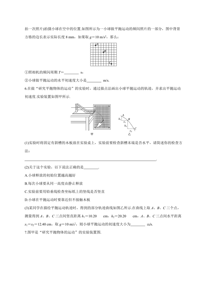 5.3 实验：研究平抛运动—人教版高中物理必修二检测2.doc_第3页