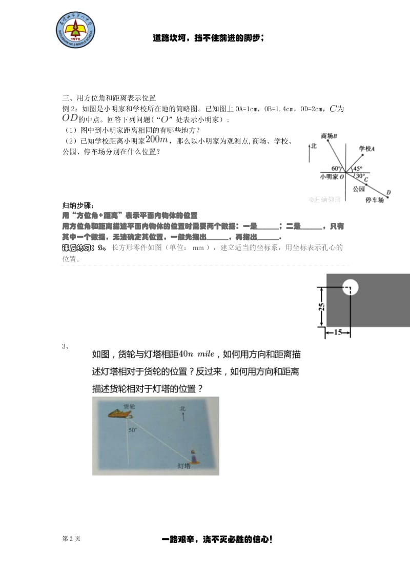 7.2.1平面直角坐标系的简单应用-宁夏石嘴山市第八中学人教版七年级数学下册学案（无答案）.doc_第2页