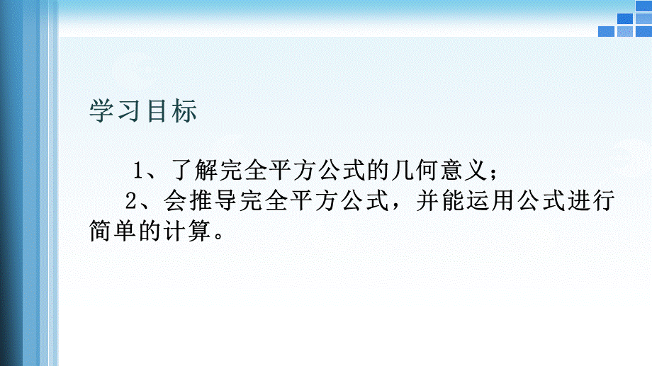 湘教版七年级下册第2章整式的乘法2.2.2完全平方公式（共15张PPT）.pptx_第2页