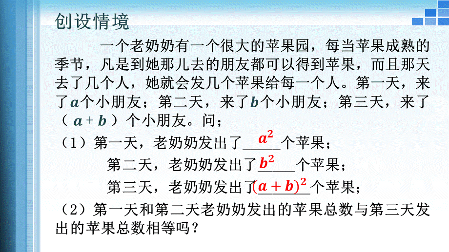 湘教版七年级下册第2章整式的乘法2.2.2完全平方公式（共15张PPT）.pptx_第3页