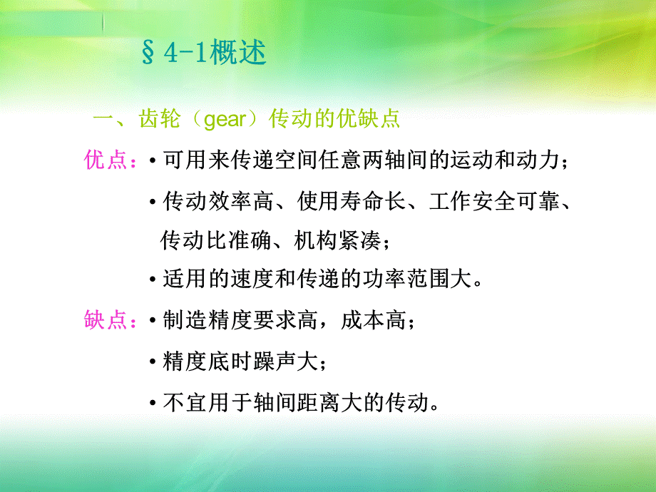 齿轮机构工作原理PPT课件02.ppt_第2页