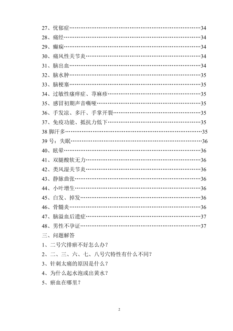 心天泻血排瘀纲要(全部).doc_第2页