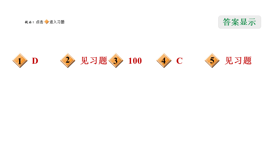 第3章全章热门考点整合专训-2020秋北师大版九年级数学上册点拨训练习题课件(共11张PPT).ppt_第2页