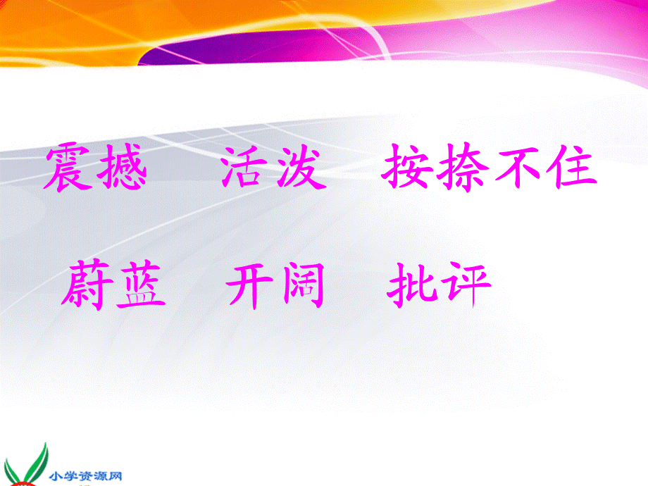 刘秀丽阳光很活泼课件.ppt_第3页