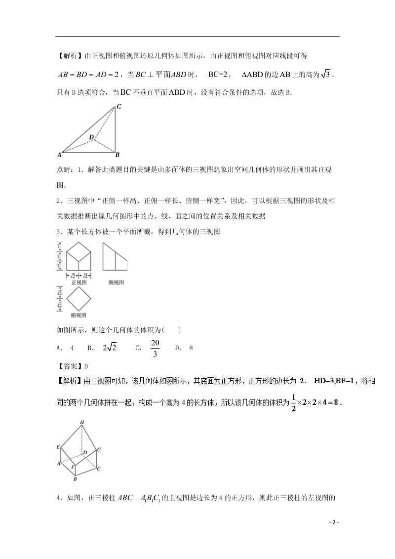 高考三视图(含解析)理试题汇总.doc_第2页