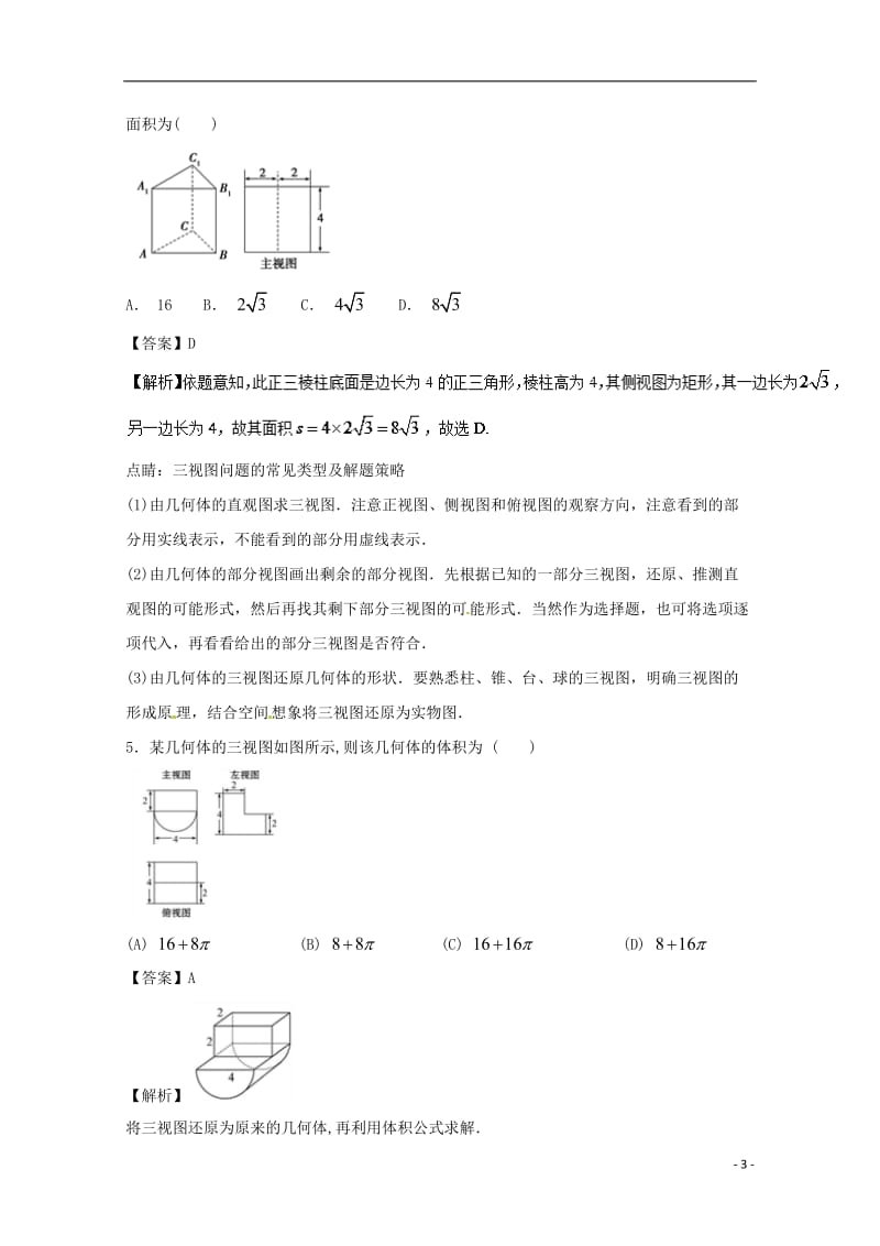 高考三视图(含解析)理试题汇总.doc_第3页